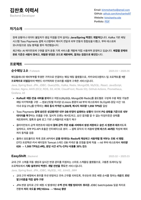 이력서 1쪽 미리보기